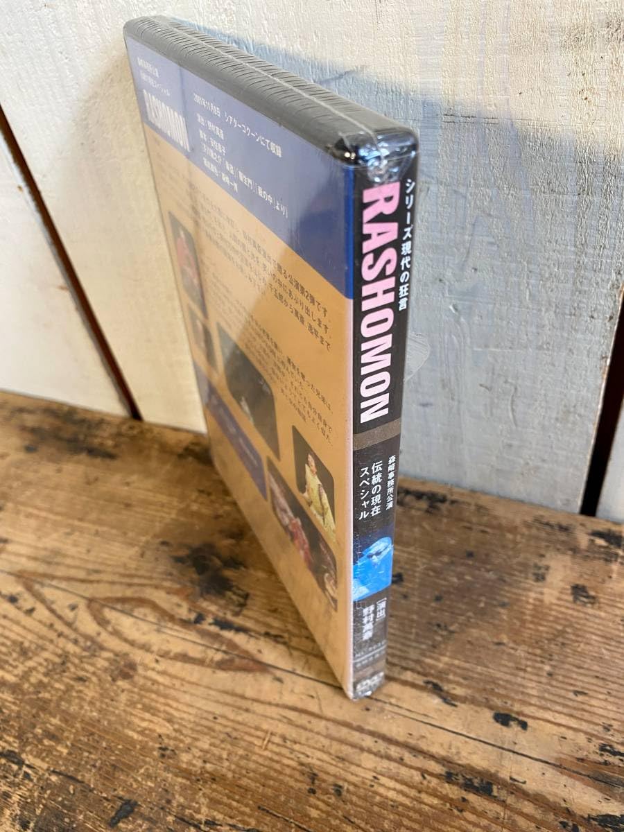 シリーズ現代の狂言RASHOMON Amazon.co.jp: 【野村萬斎 RASHOMON DVD】 現代の狂言 羅生門